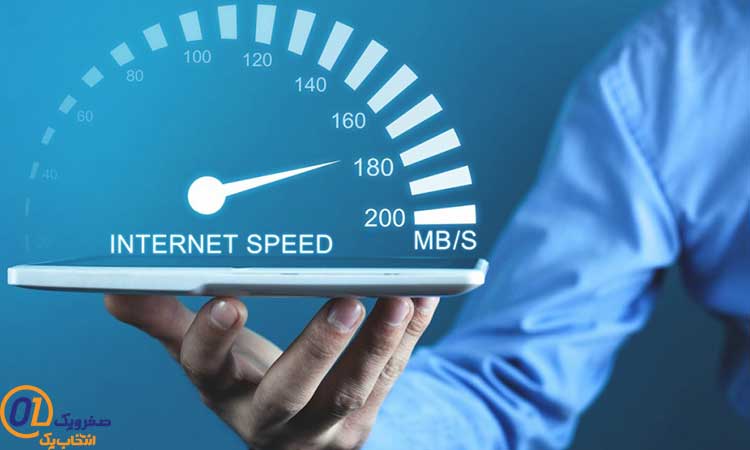سرعت پایدار اینترنت نامحدود صفرویک