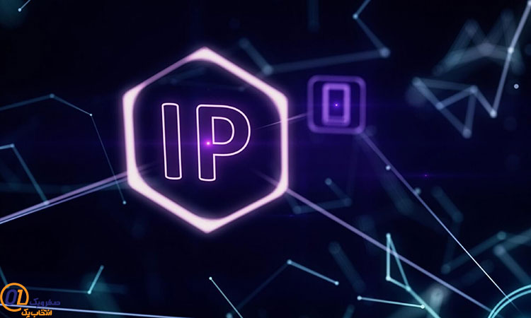 آدرس  IP اینترنت چگونه کار می کند؟