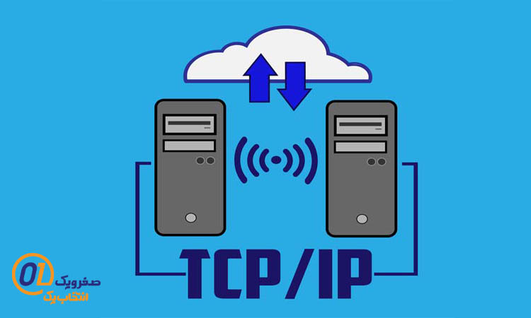 TCP/IP چیست؟