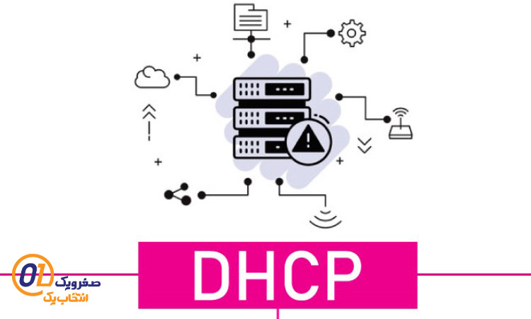 منظور از خطای DHCP چیست؟