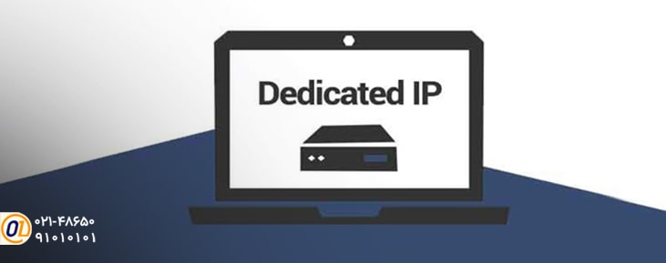 IP اختصاصی چیست