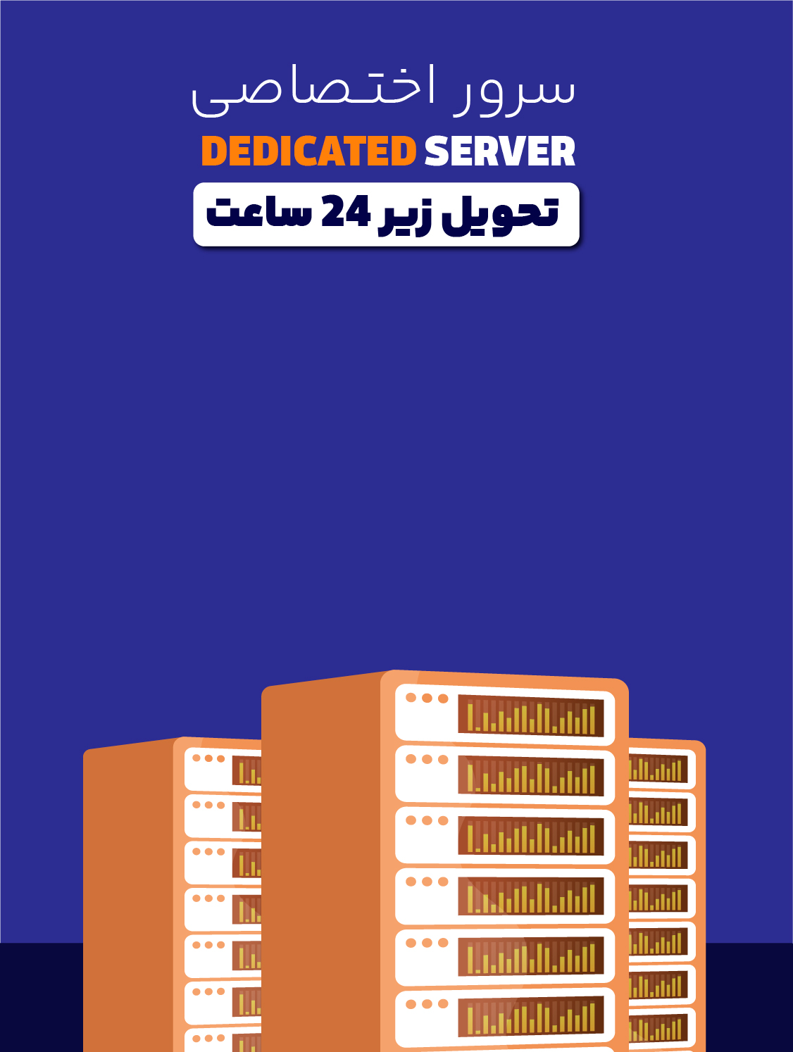 سرور اختصاصی