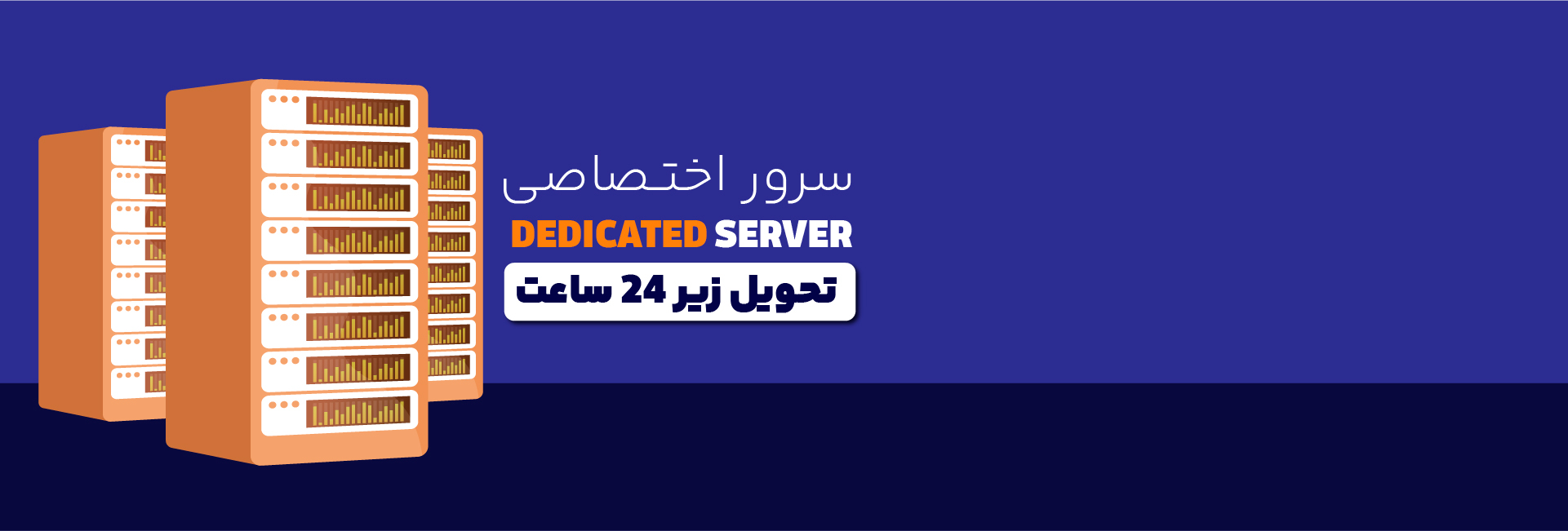 سرور اختصاصی