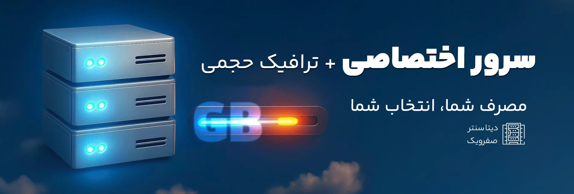 سرور اختصاصی