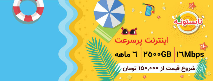 اینترنت پرسرعت