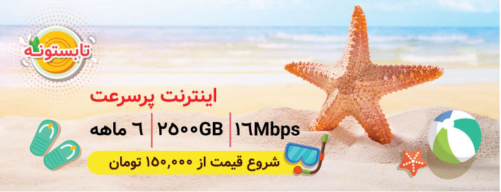 اینترنت پرسرعت