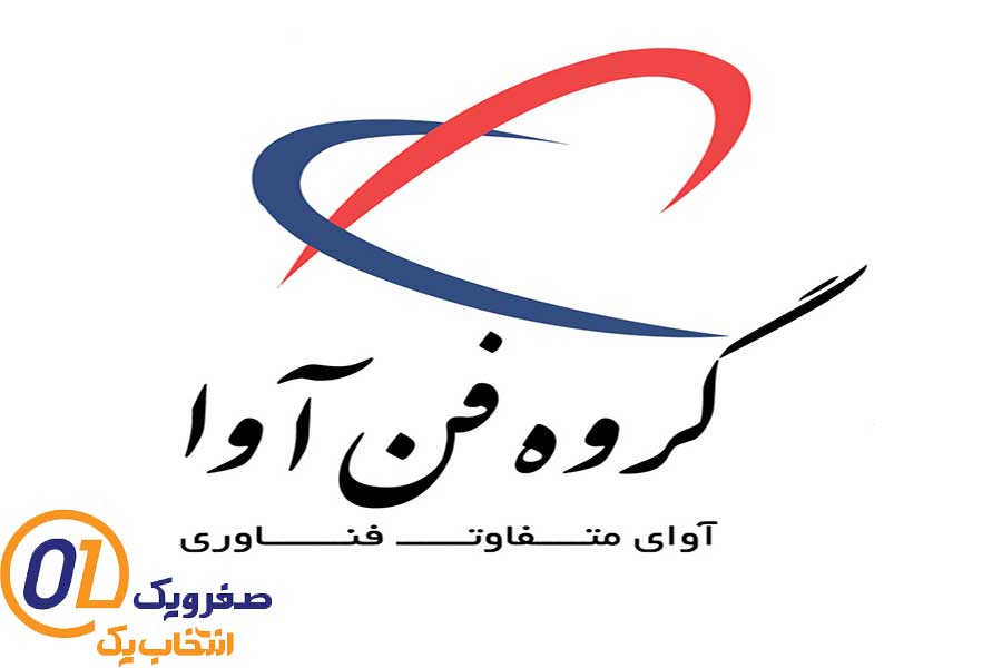 شرکت اینترنتی فن آوا یکی از شرکت های ارائه دهنده اینترنت