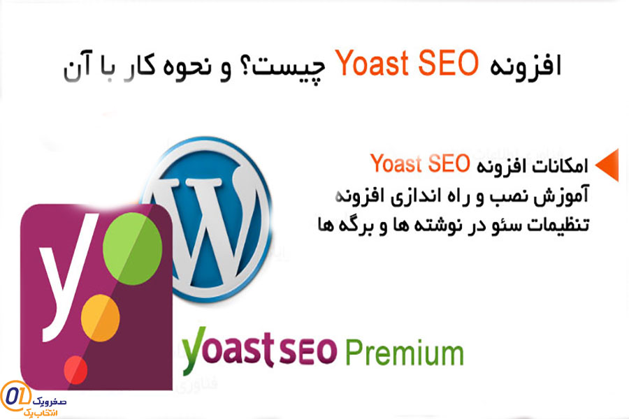 بررسی خصوصیات افزونه yoast seo