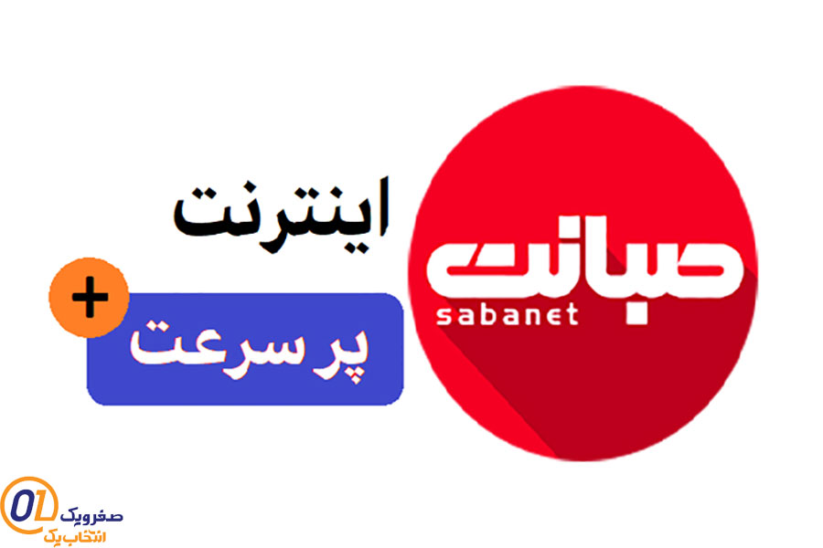 خصوصیات شرکت صبانت