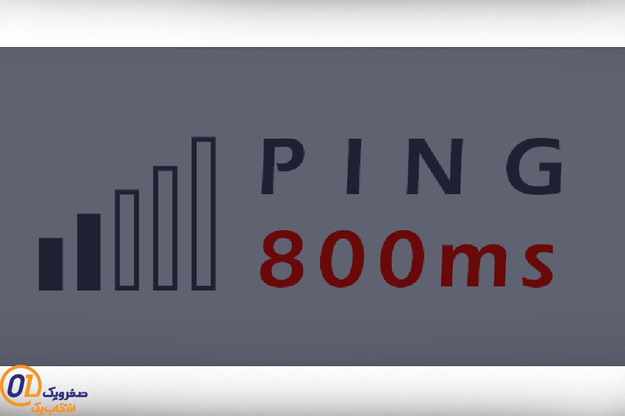پینگ بالا چیست؟