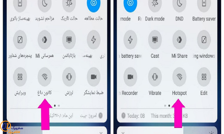 فعال کردن هات اسپات در گوشی شیائومی