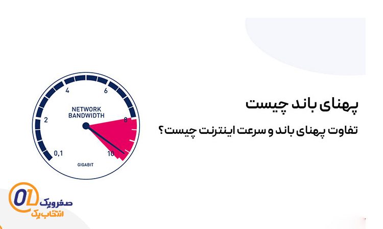 پهنای باند اینترنت برای کافی نت چقدر است؟