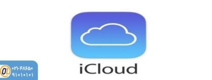 غیرفعال کردن بکاپ گیری اتومات در icloud