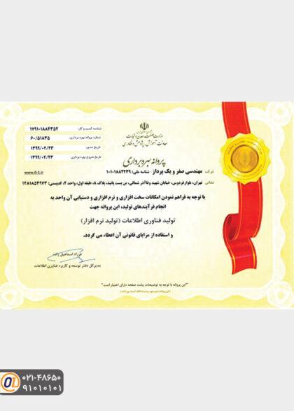 پروانه بهره برداری