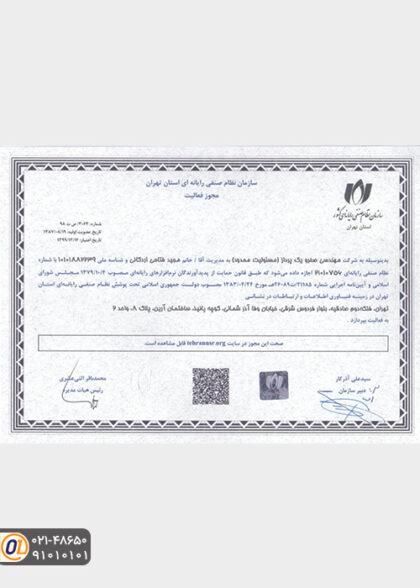 مجوز فعالیت