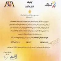 گواهینامه اشتهار به کیفیت
