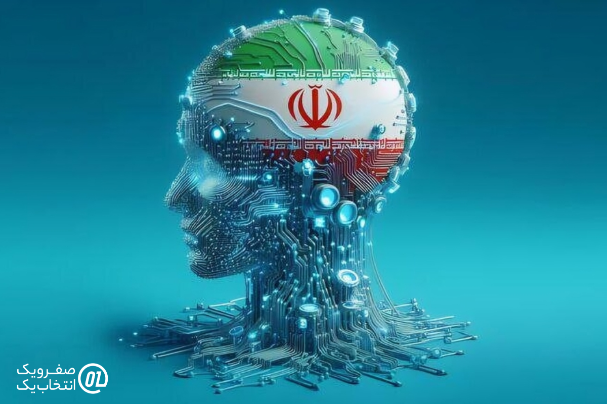 هوش مصنوعی در ایران