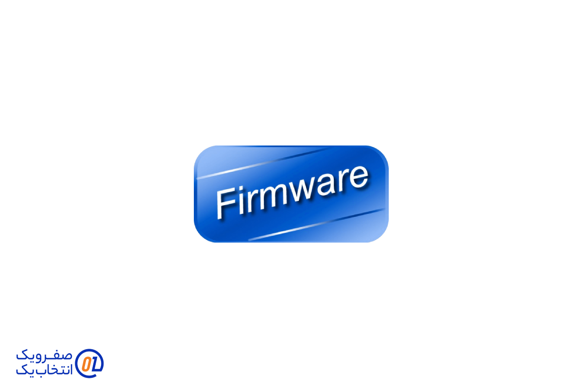 به‌ روزرسانی‌ های دوره‌ ای Firmware 