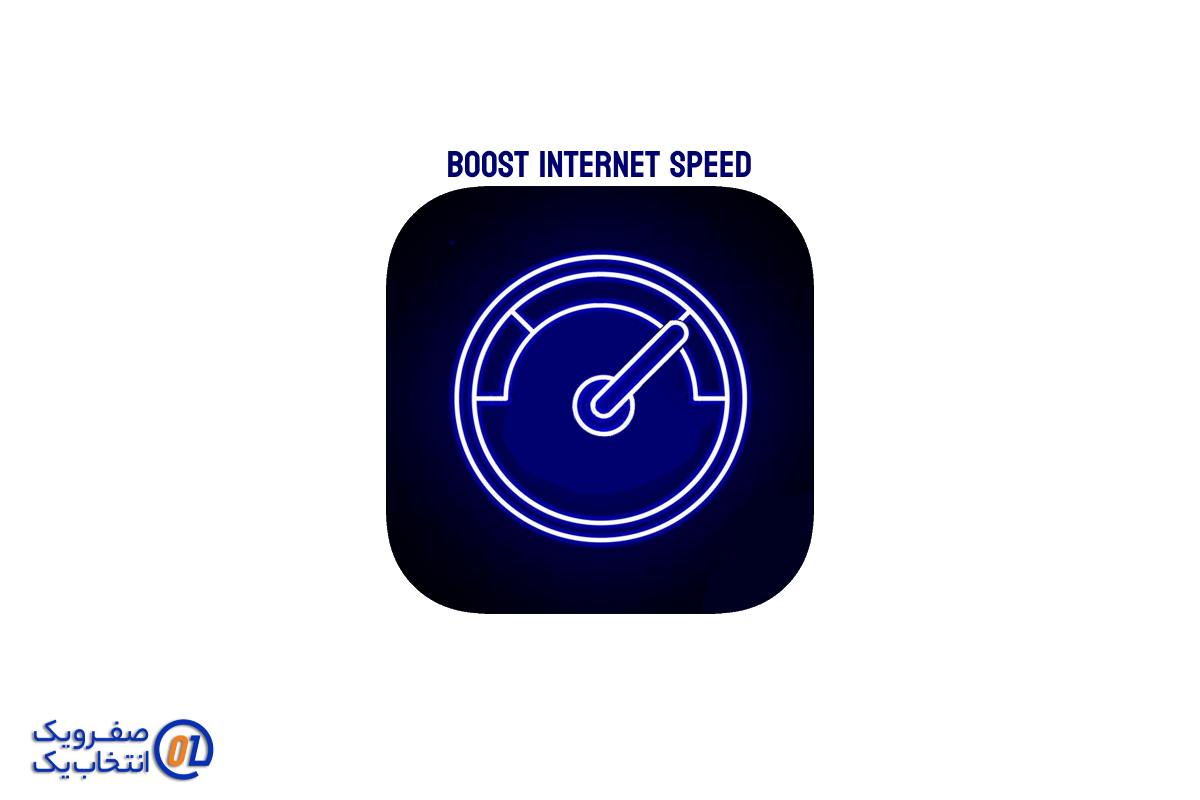 افزایش سرعت دانلود اینترنت ADSL به صورت اتوماتیک 