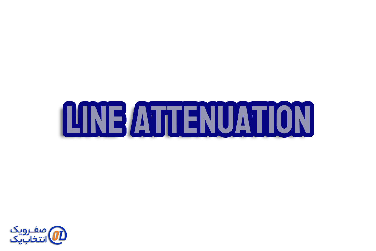 Line Attenuation یا افت خط 
