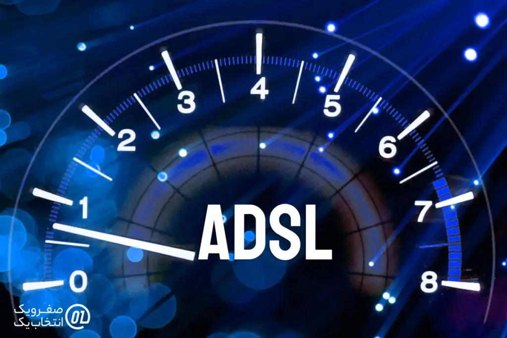 سرعت اینترنت adsl