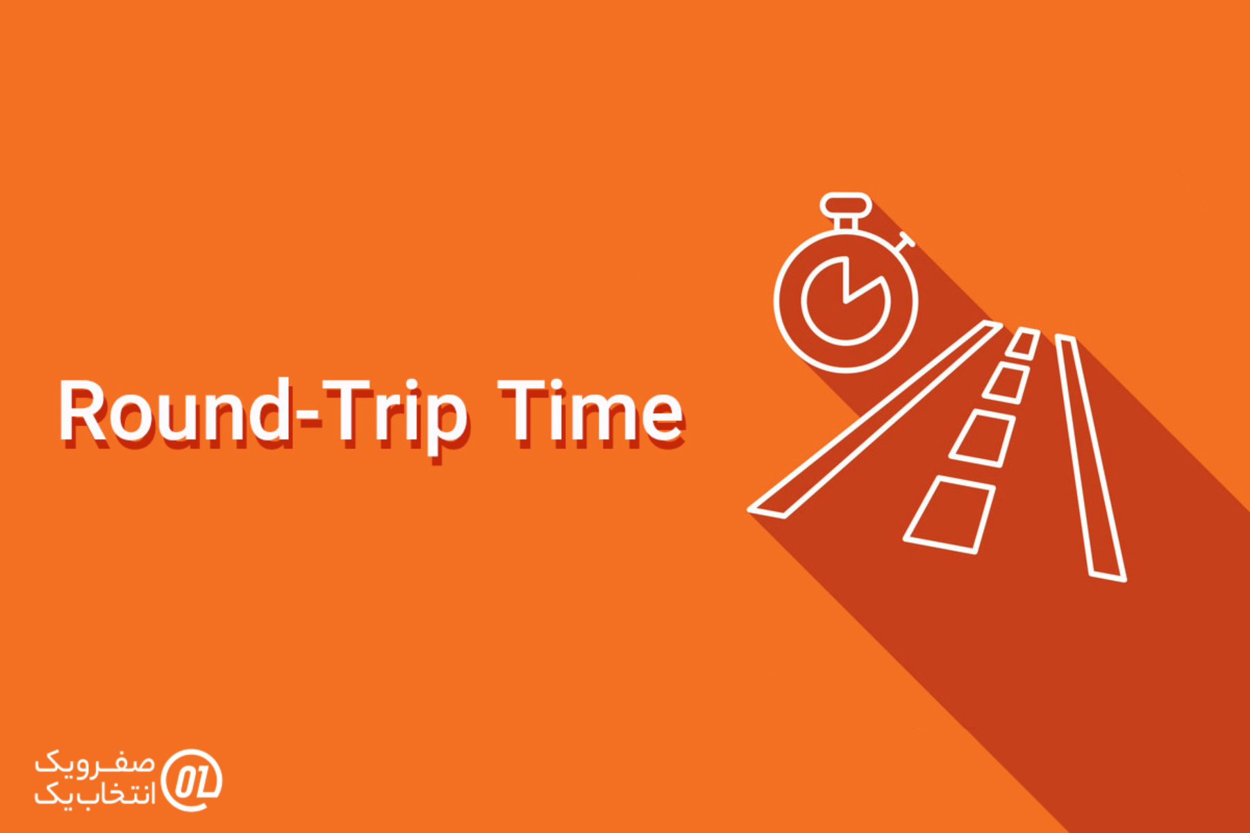 (RTT (Round-Trip Time