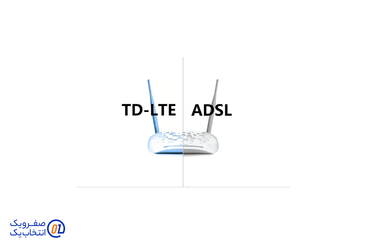 تفاوت ADSL با TD-LTE