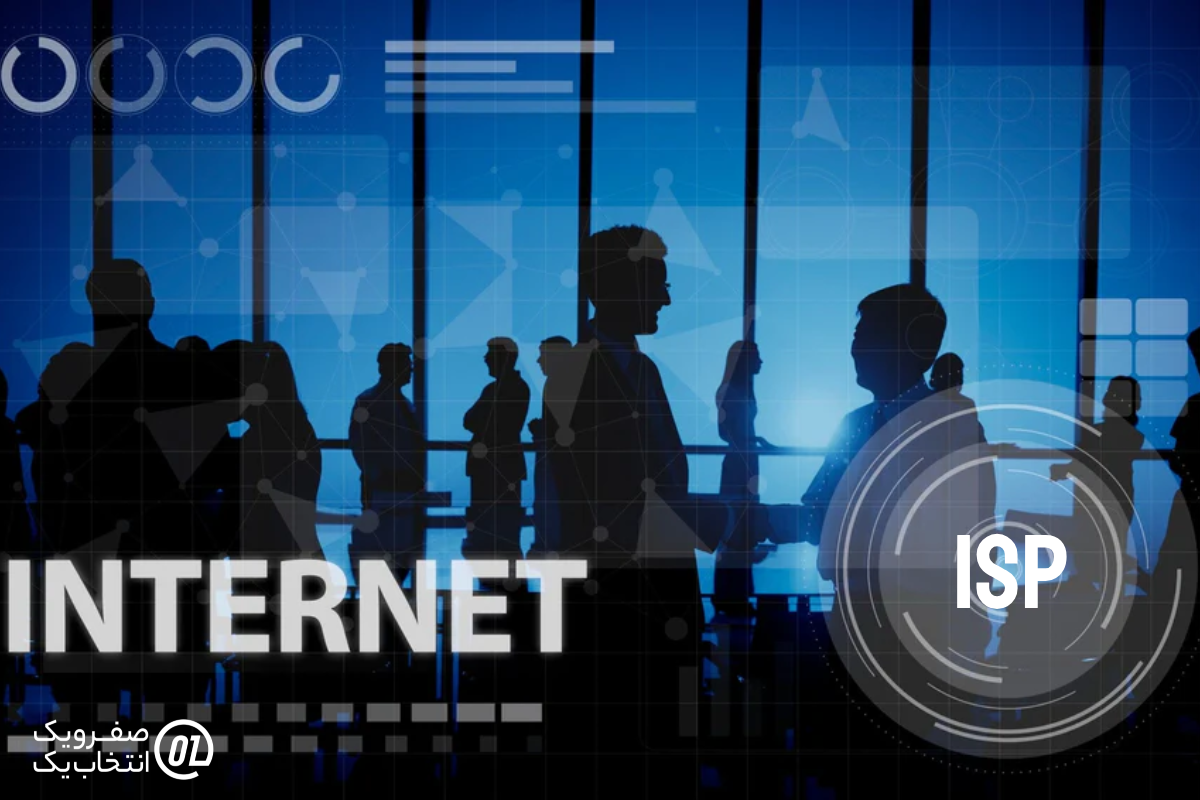 نکاتی برای انتخاب بهترین ارائه‌دهنده خدمات اینترنت پهنای باند اختصاصی