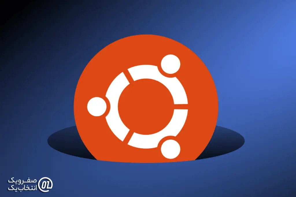 سرور مجازی اوبونتو (Ubuntu)