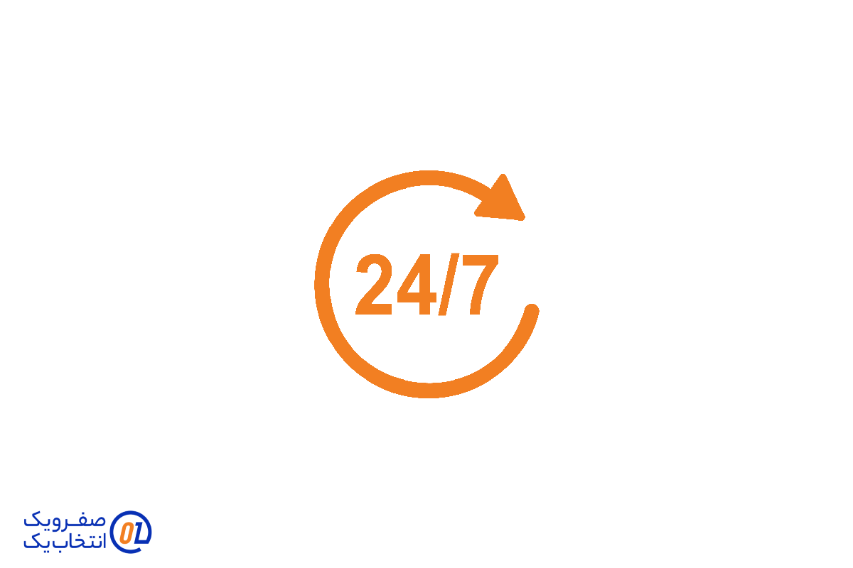 پشتیبانی 24 ساعته