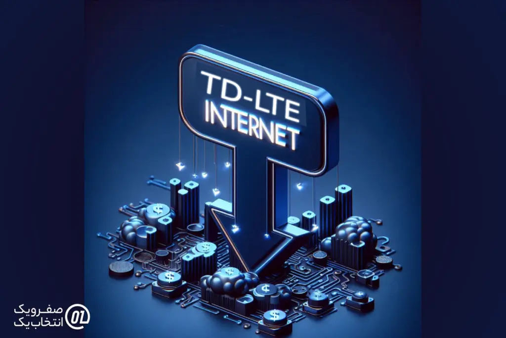 TD-LTE ارزان