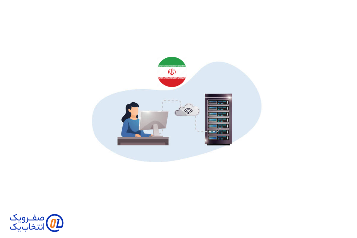 مقایسه سرور اختصاصی ایران با سرورهای خارجی