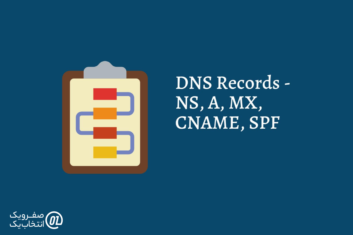 نکات کلیدی در مدیریت DNS Records