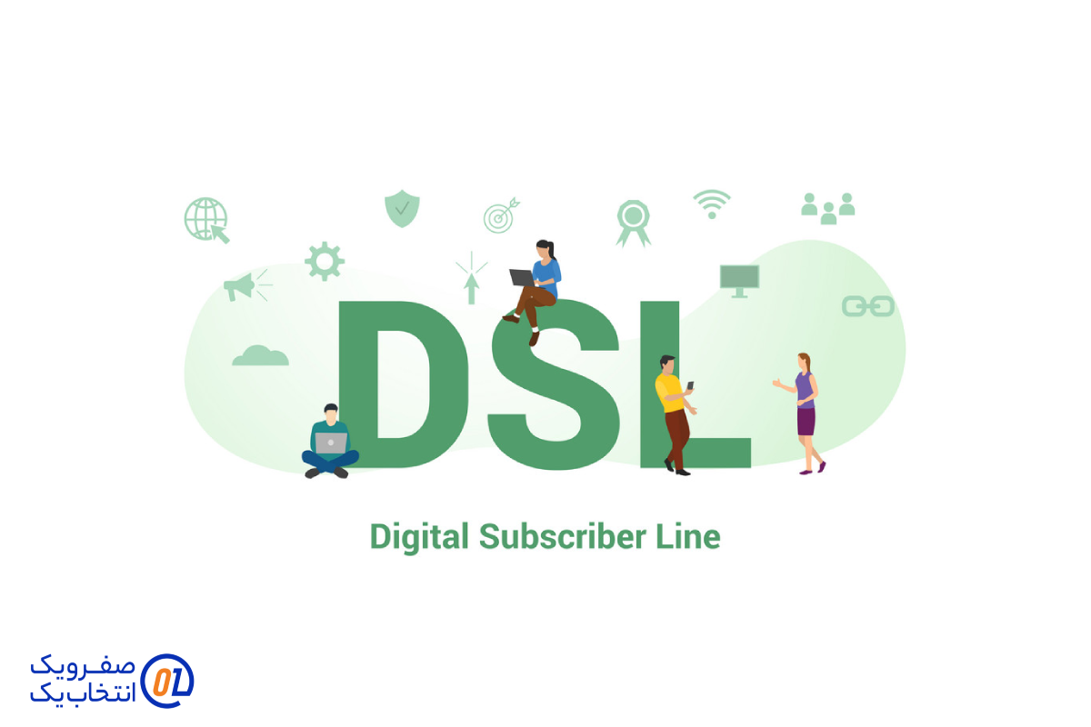 پهنای باند (DSL (Digital Subscriber Line