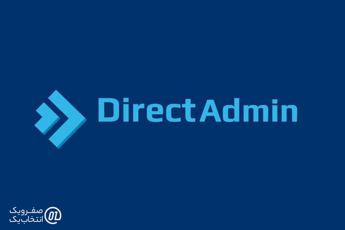 هاست لینوکس ایران - DirectAdmin