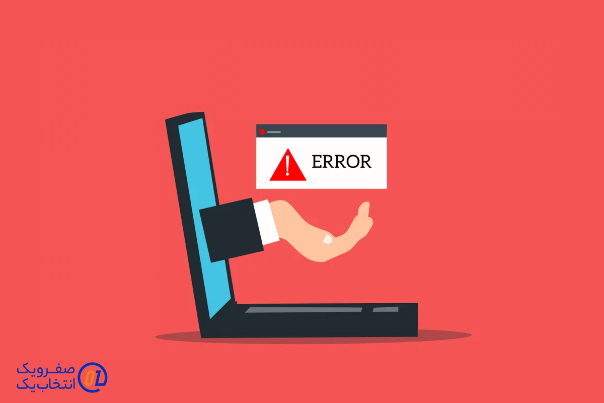 رفع مشکلات رایج در مدیریت دامنه