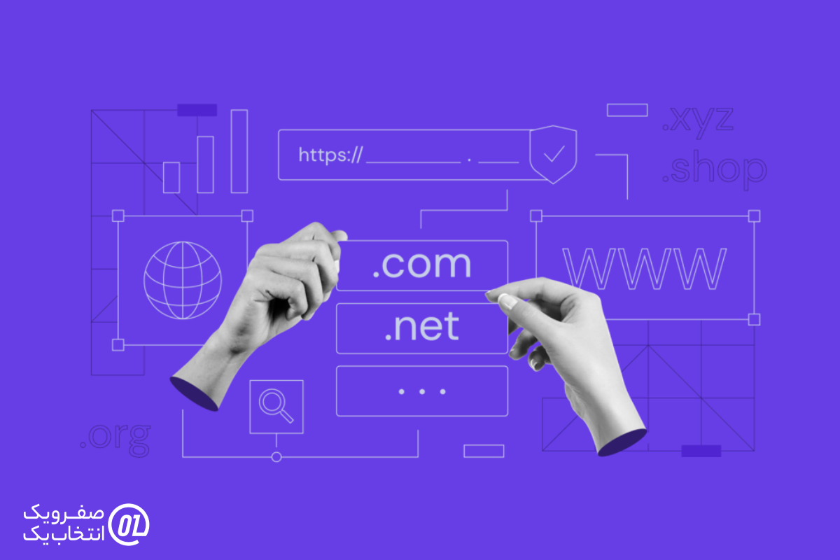 چگونه یک دامنه ارزان و مناسب انتخاب کنیم؟
