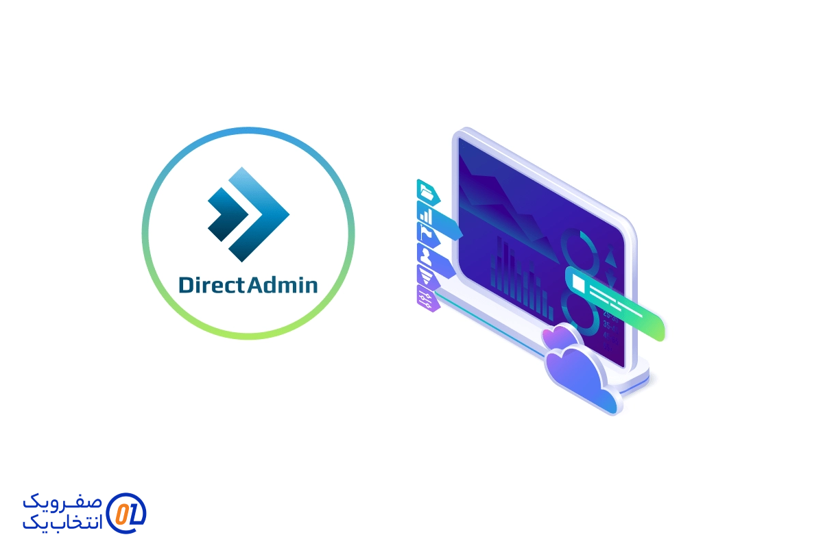 هاست لینوکس ایران - DirectAdmin