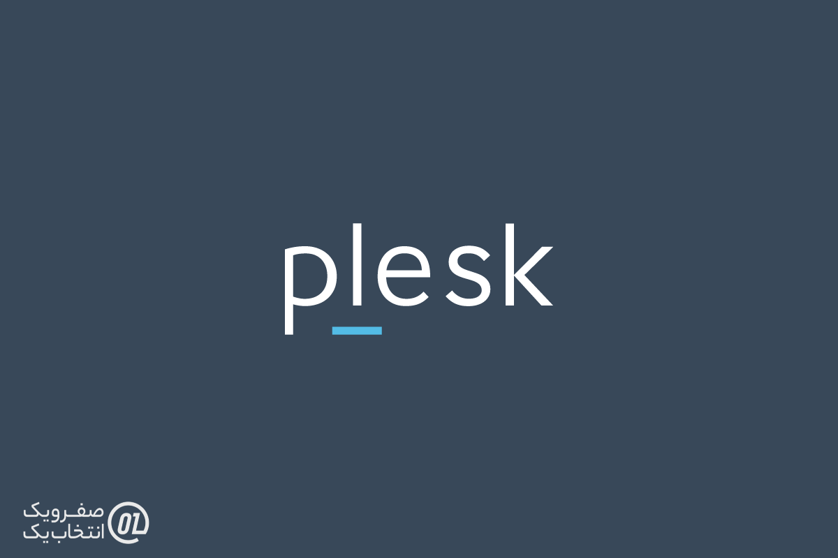 هاست ویندوز ایران - PLESK