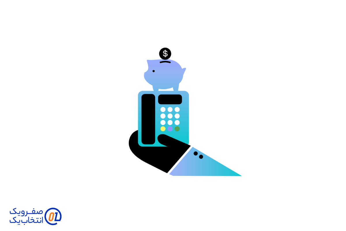 کاهش هزینه‌های تلفن: VoIP