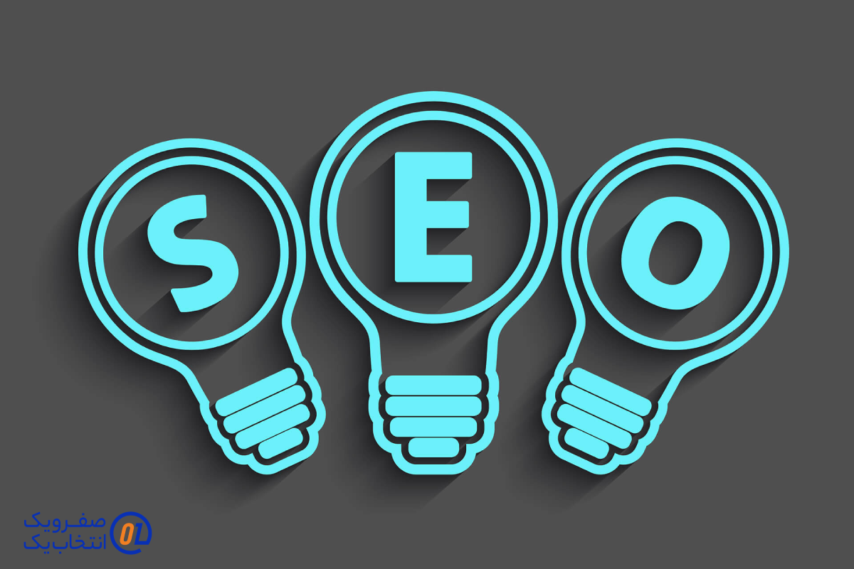 بهینه‌ سازی رتبه‌ بندی در موتورهای جستجو (SEO)