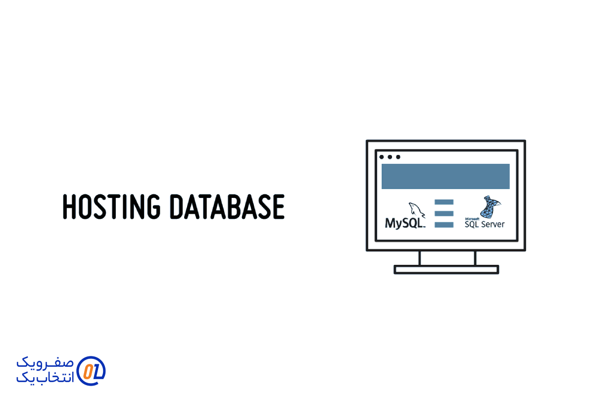 استفاده از دیتابیس MySQL در Windows Hosting