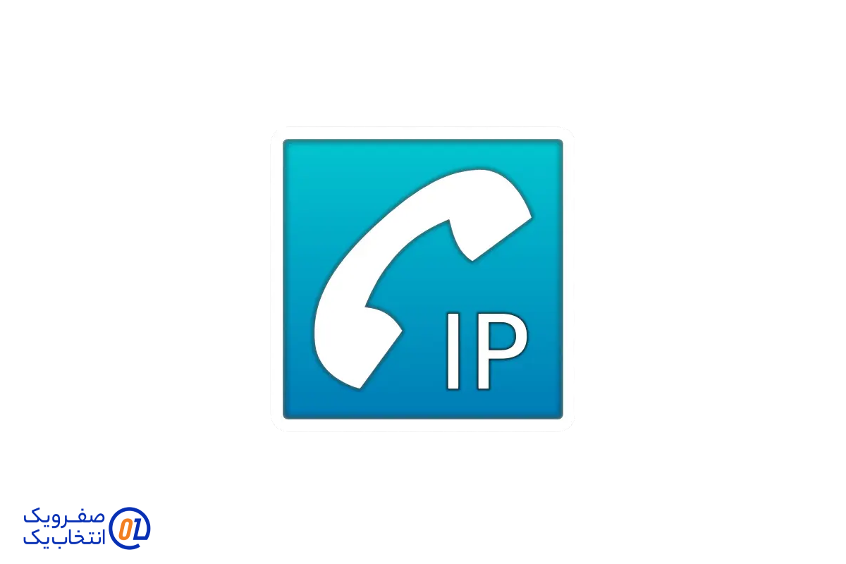 تلفن‌های تحت شبکه (IP Phone)