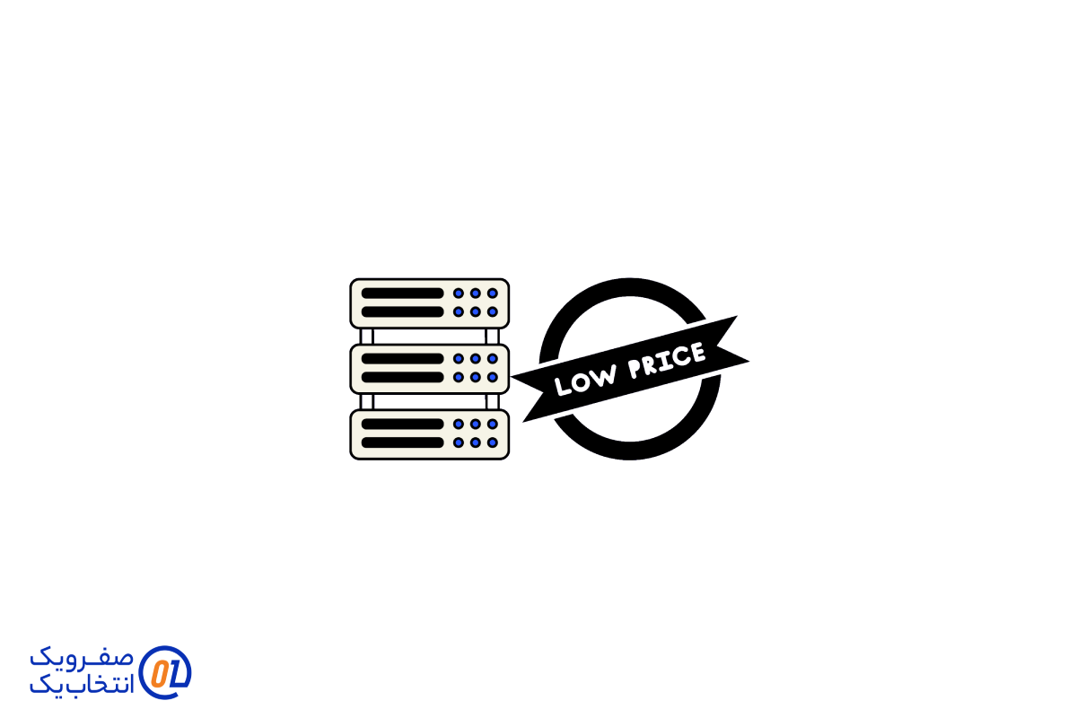 قیمت پایین