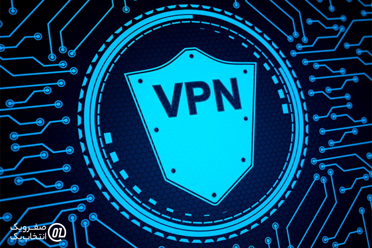 استفاده از VPN (شبکه خصوصی مجازی)