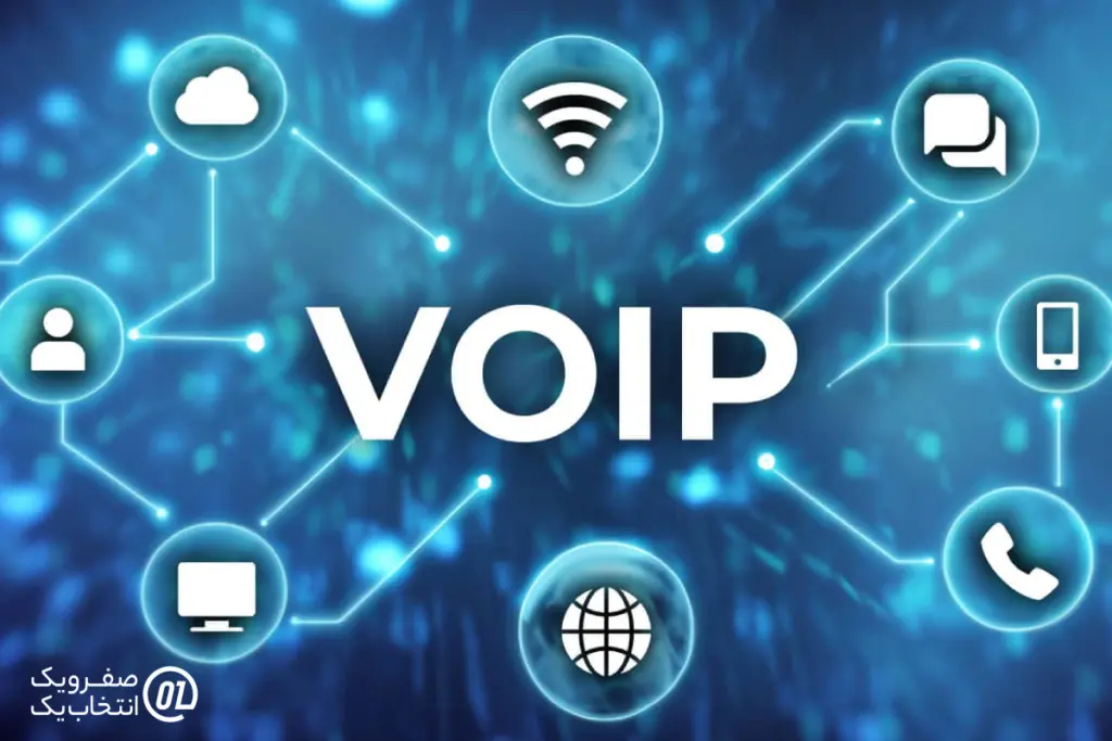 سرور مجازی VoIP