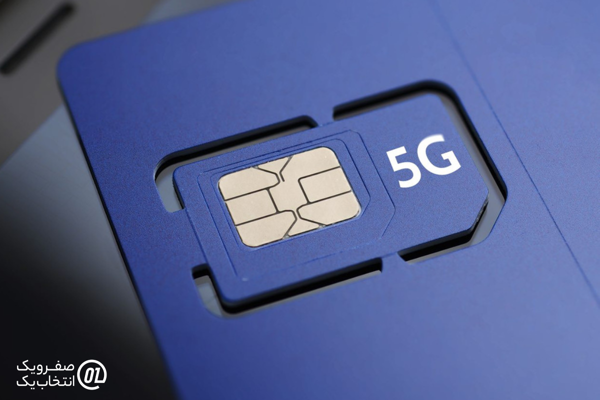 سیم کارت 5g