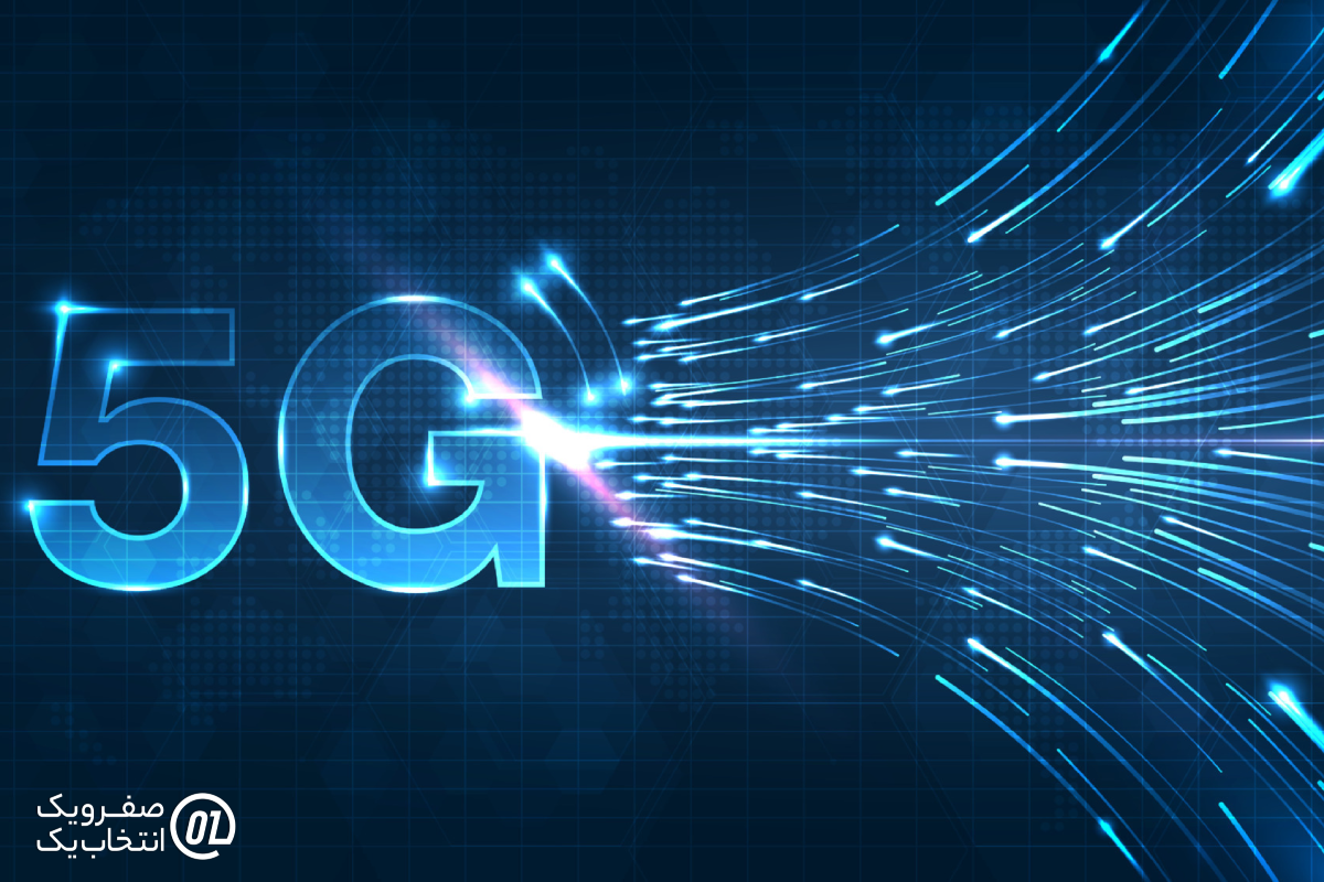 سرعت اینترنت 5G چقدر است؟ 