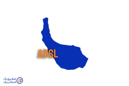 خرید ADSL رشت