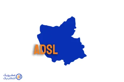 خرید ADSL تبریز